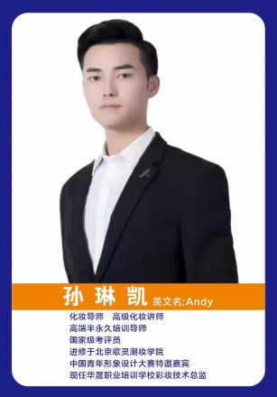 孙琳凯（Andy老师）